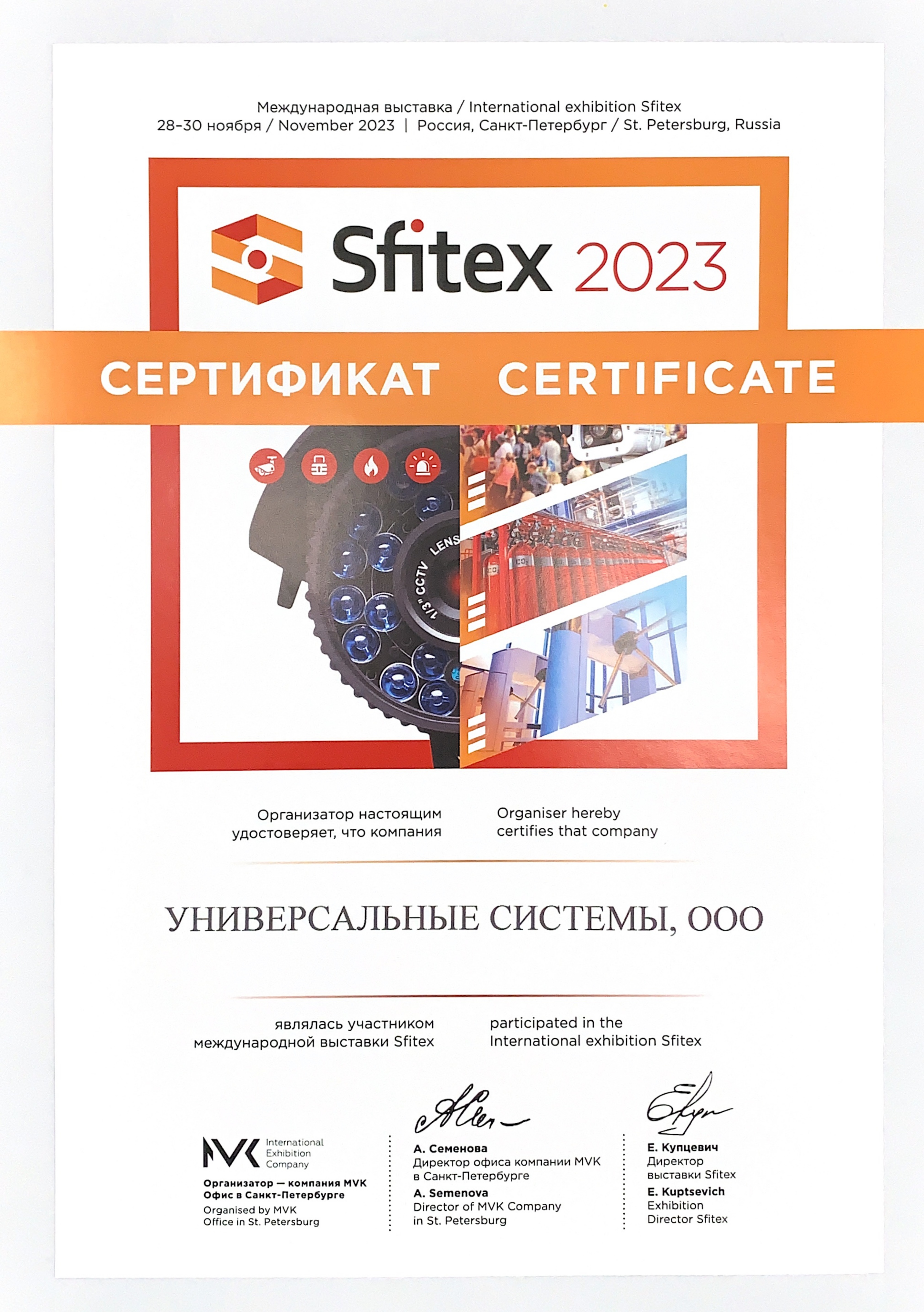 Итоги выставки SFITEX 2023